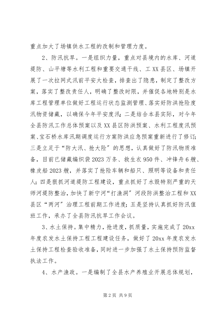 2023年水利局党组第一季度主要工作情况的报告.docx_第2页