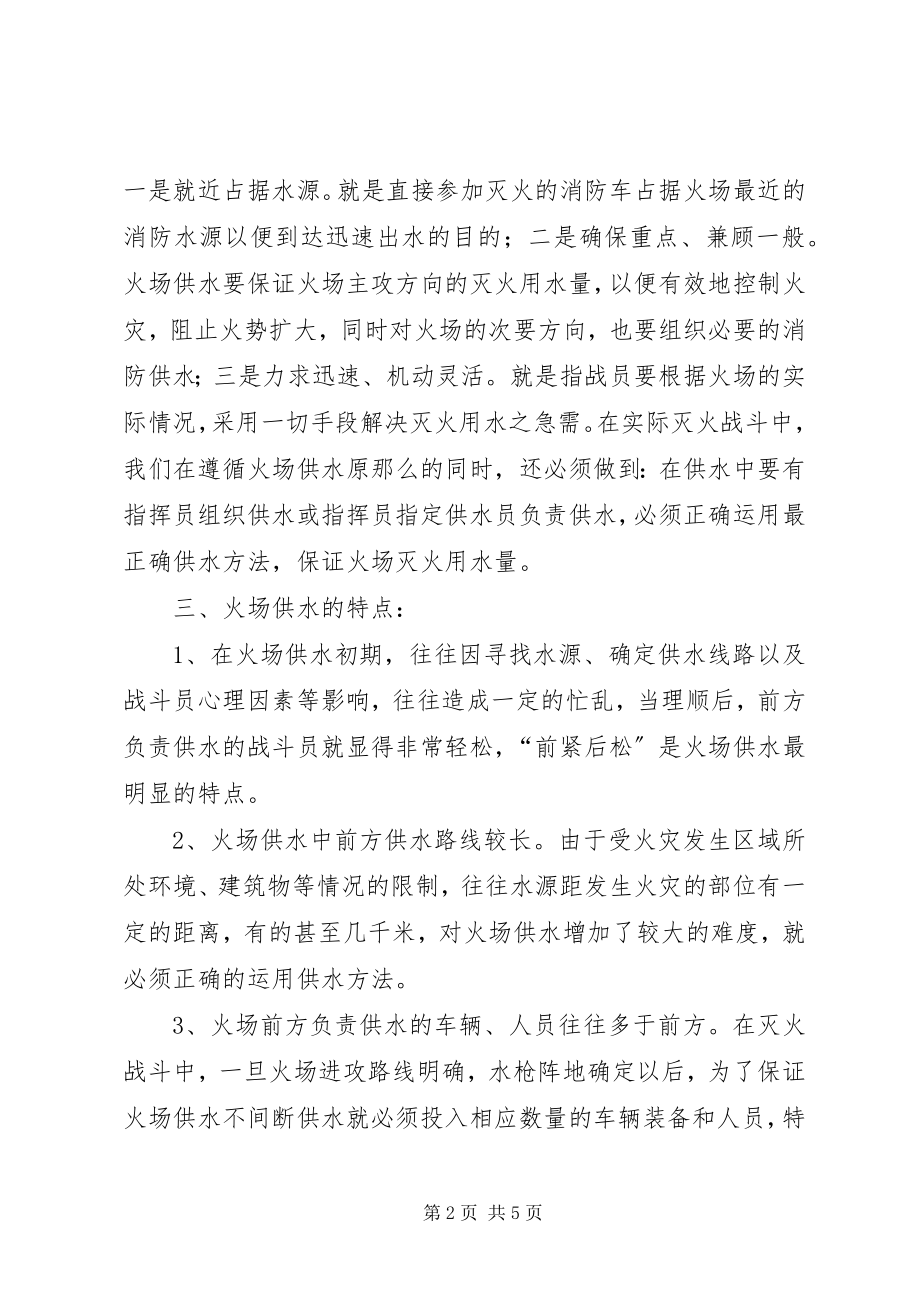 2023年火灾现场供水中存在的问题及对策分析.docx_第2页