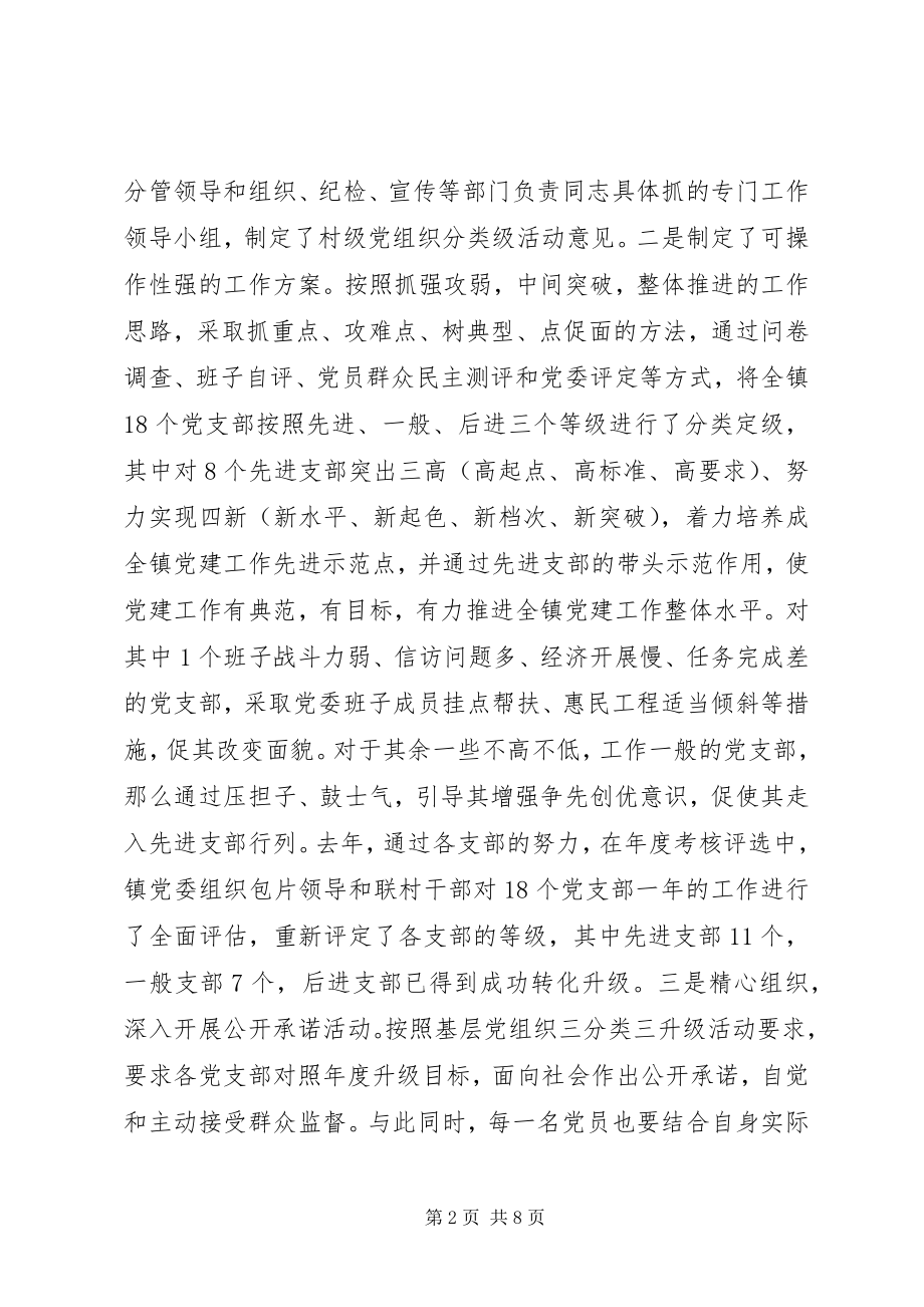 2023年县委书记党建述职报告.docx_第2页