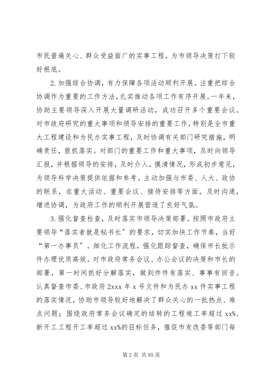 2023年市政府副秘书长述职述廉报告.docx_第2页