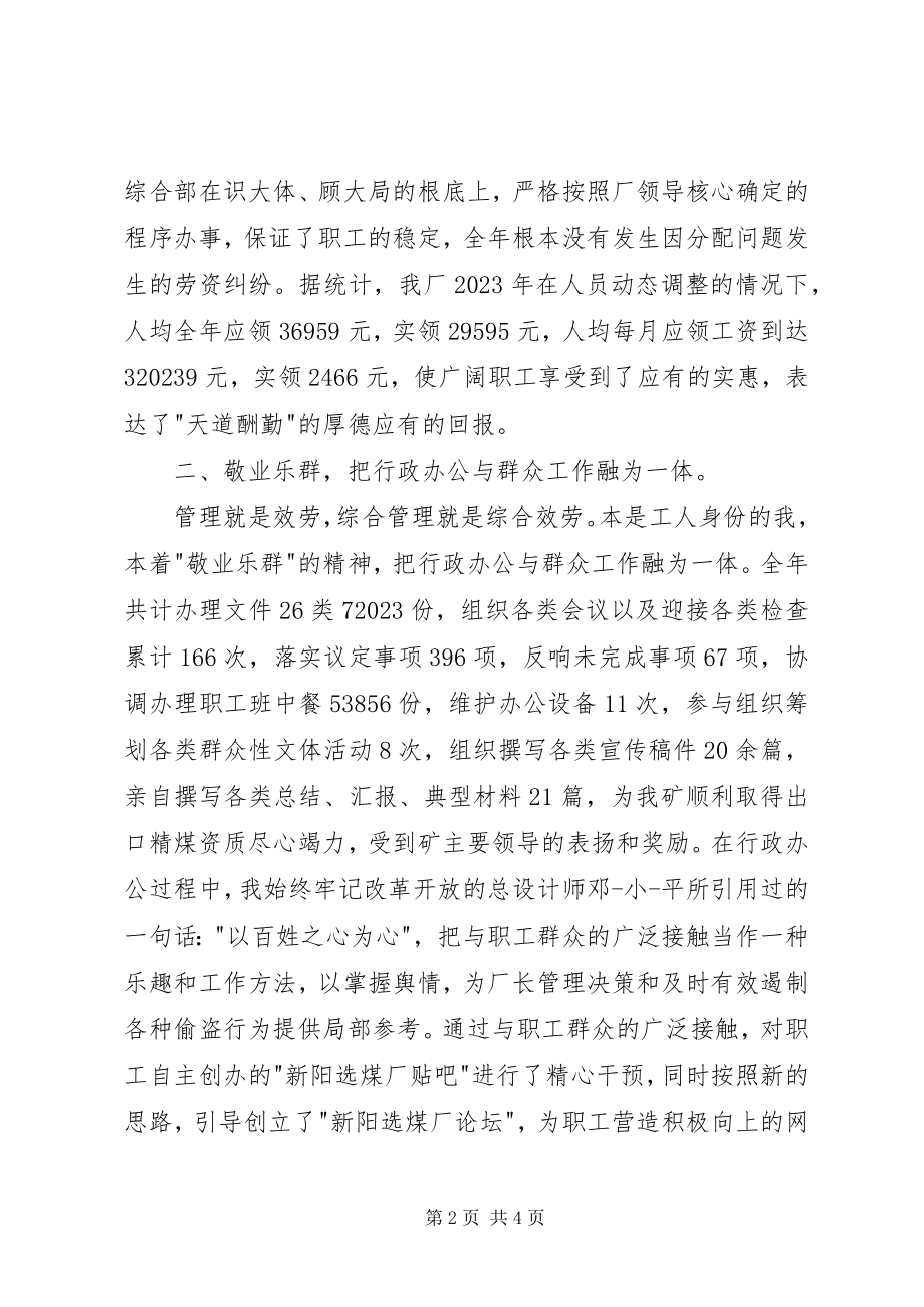 2023年煤厂综合部长述职报告.docx_第2页