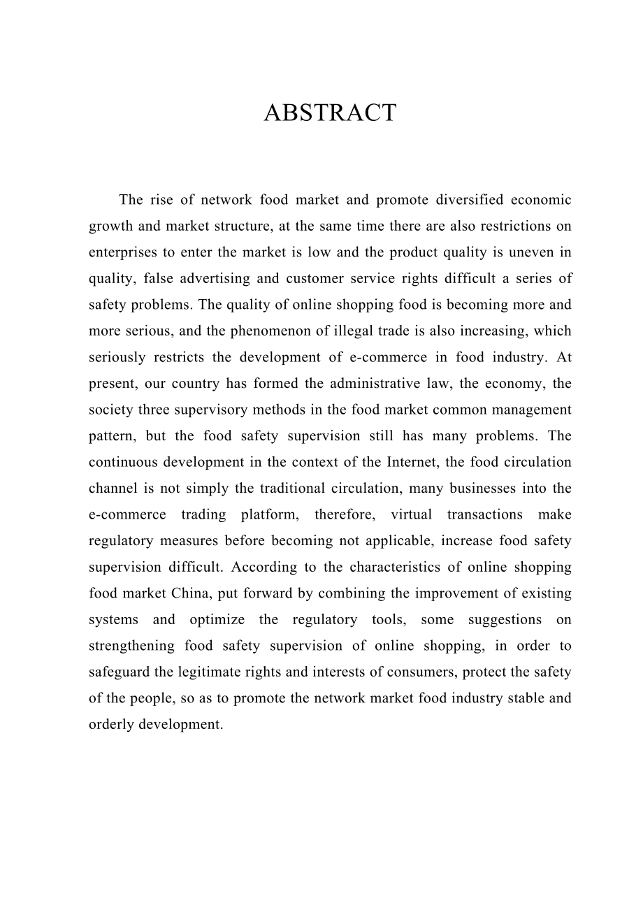 网购食品安全监管问题及对策分析研究工商管理专业.docx_第3页