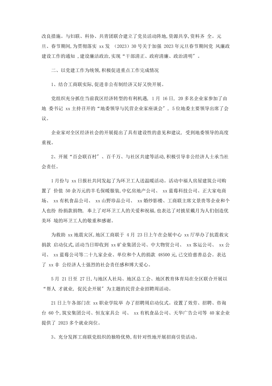 2023年工商联党支部书记述职报告工商联党建述职报告2.docx_第2页