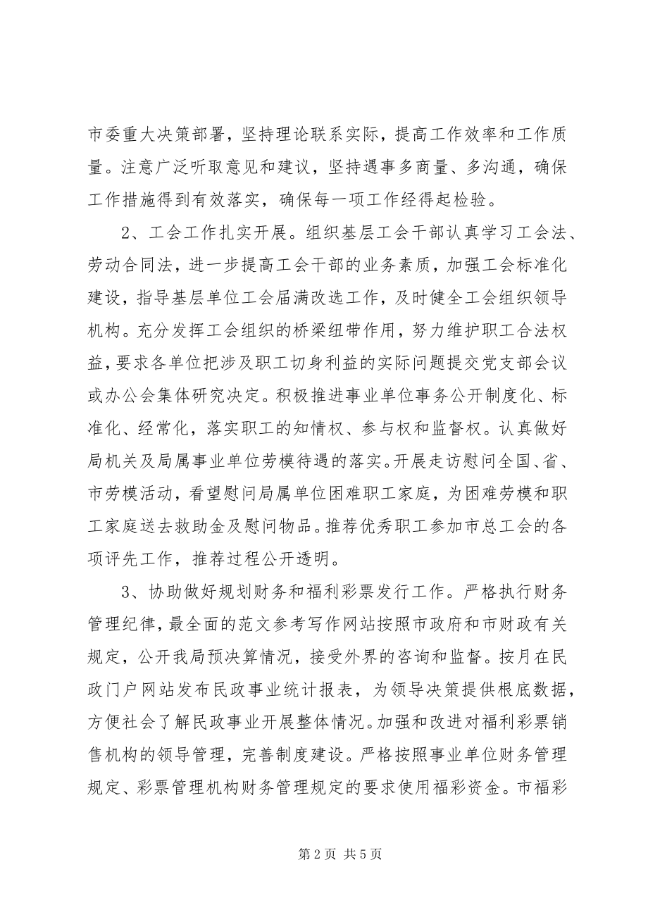 2023年工会述职述德述廉述法报告.docx_第2页