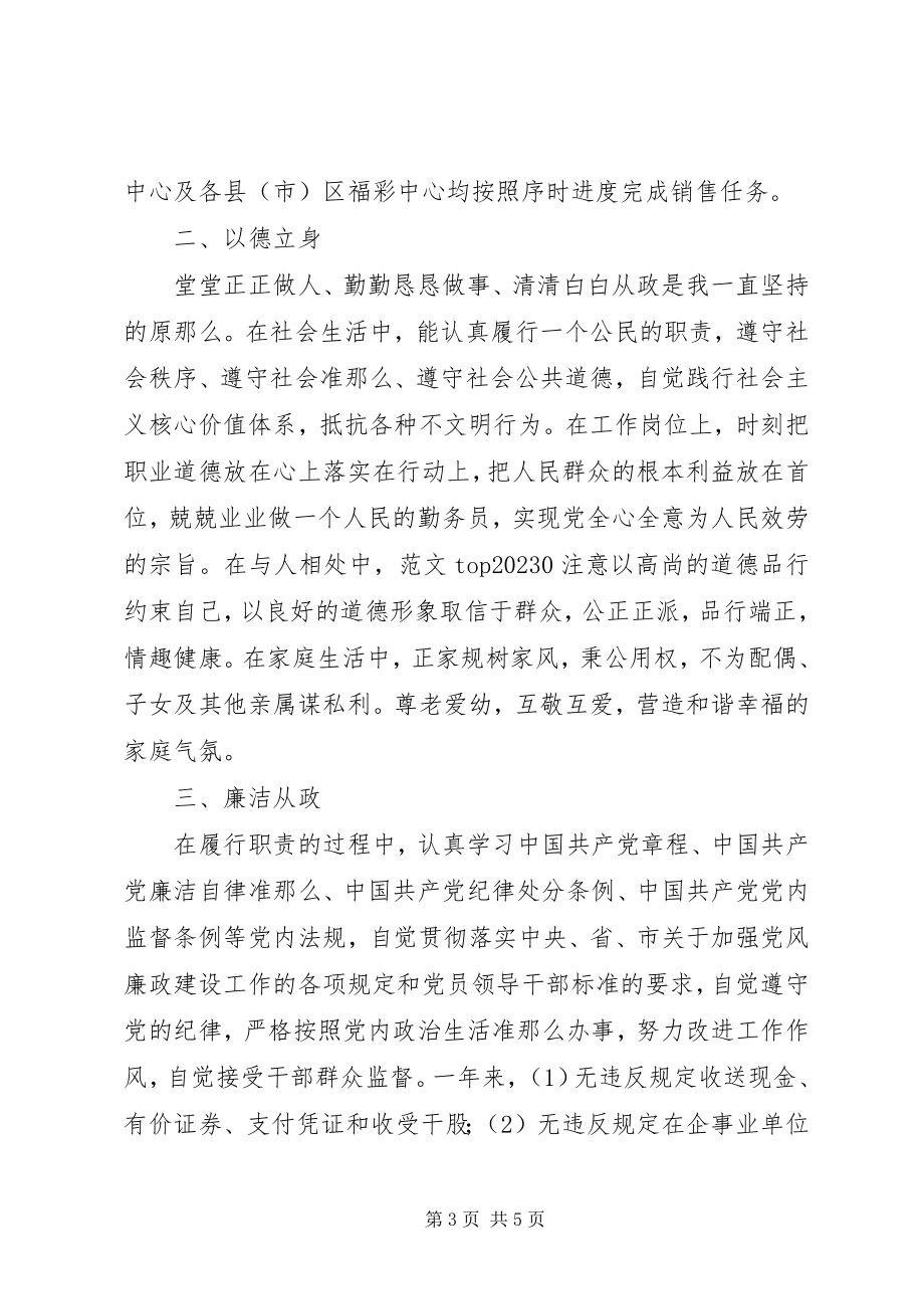 2023年工会述职述德述廉述法报告.docx_第3页