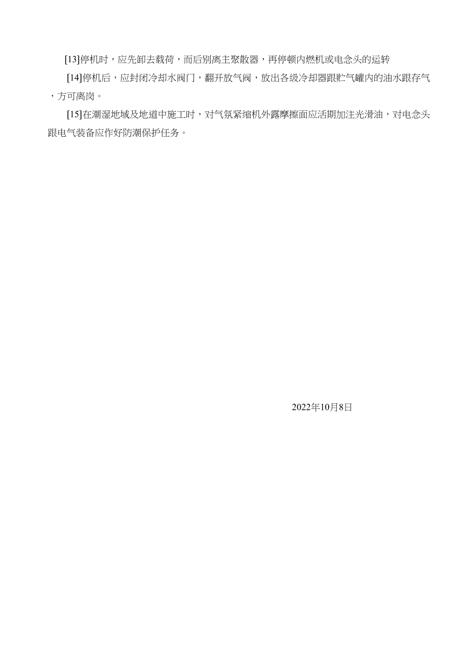 2023年建筑行业空气压缩机安全操作.docx_第2页