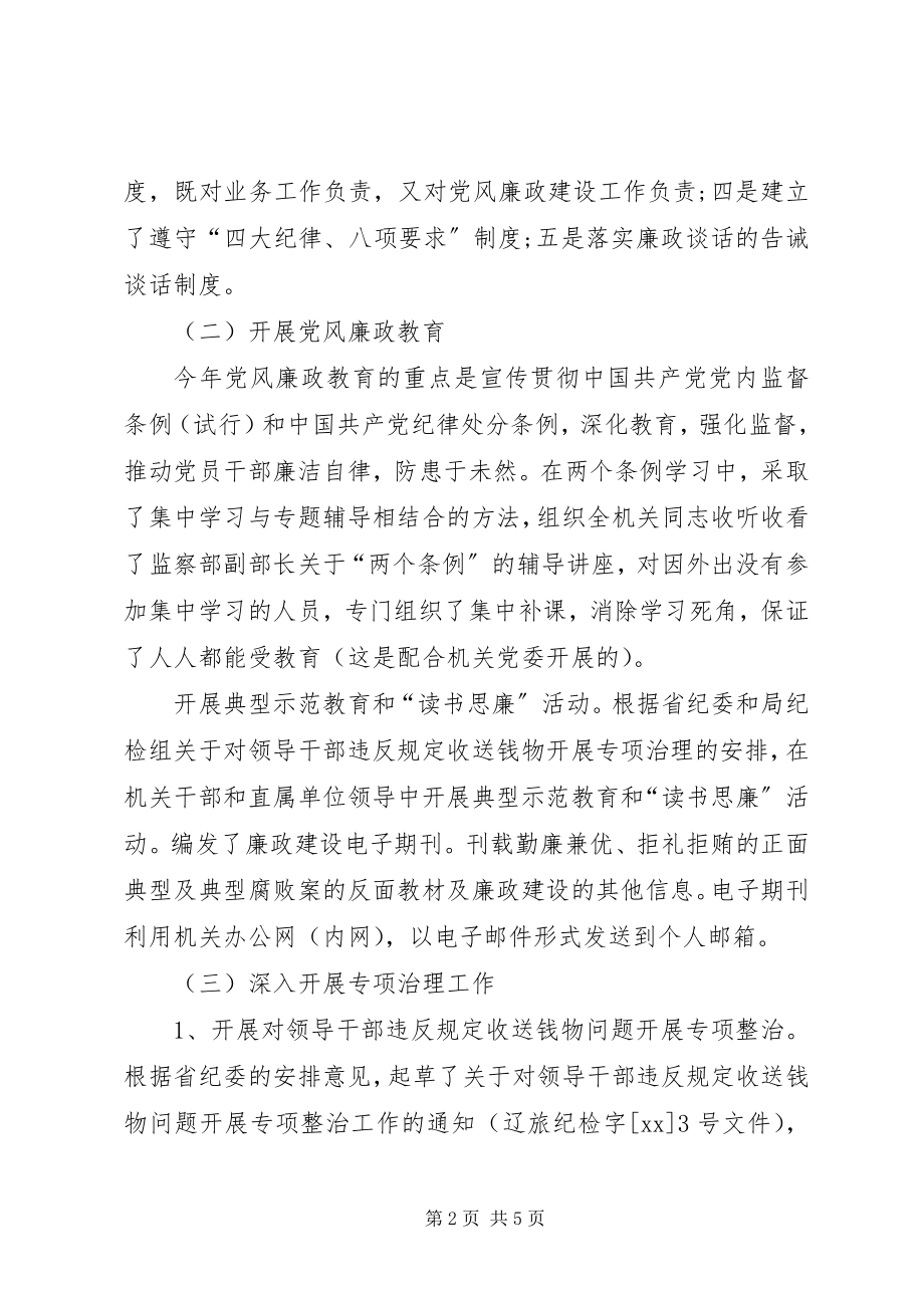 2023年监察处长的述职述廉报告.docx_第2页