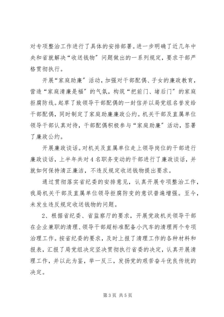 2023年监察处长的述职述廉报告.docx_第3页