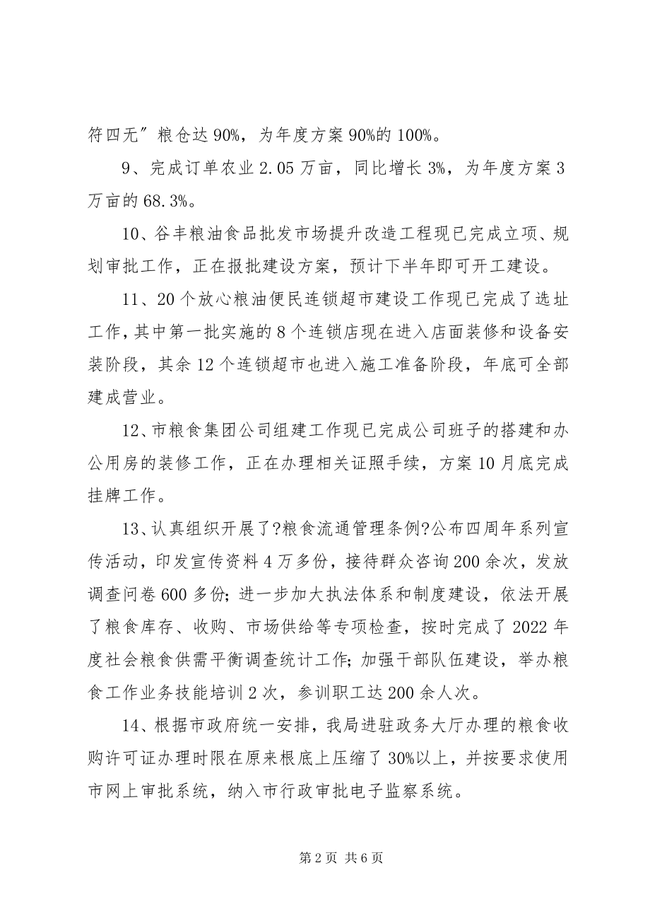 2023年粮食局上半年目标自查报告.docx_第2页