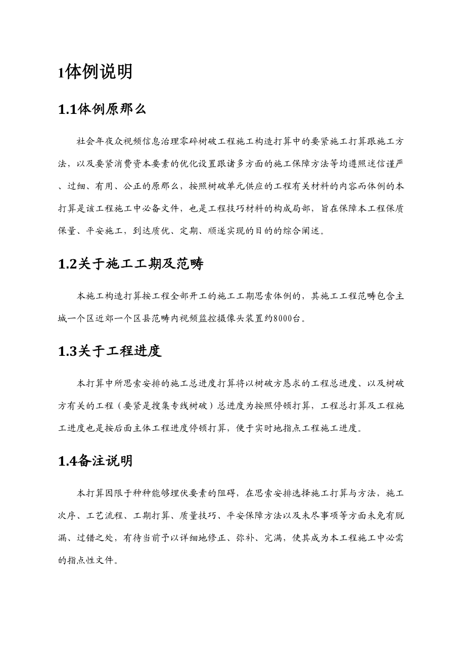 2023年建筑行业视频监控项目施工组织设计及预案.docx_第3页