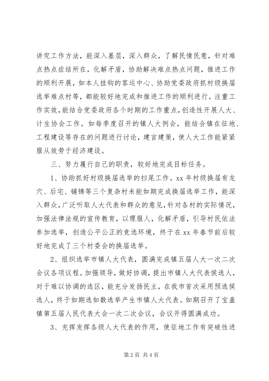 2023年班子个人述职述廉报告新编.docx_第2页