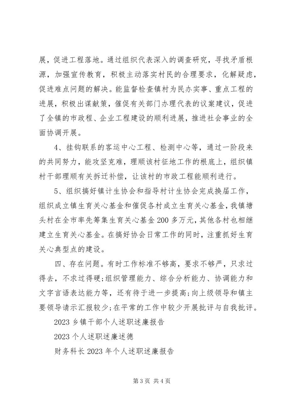 2023年班子个人述职述廉报告新编.docx_第3页