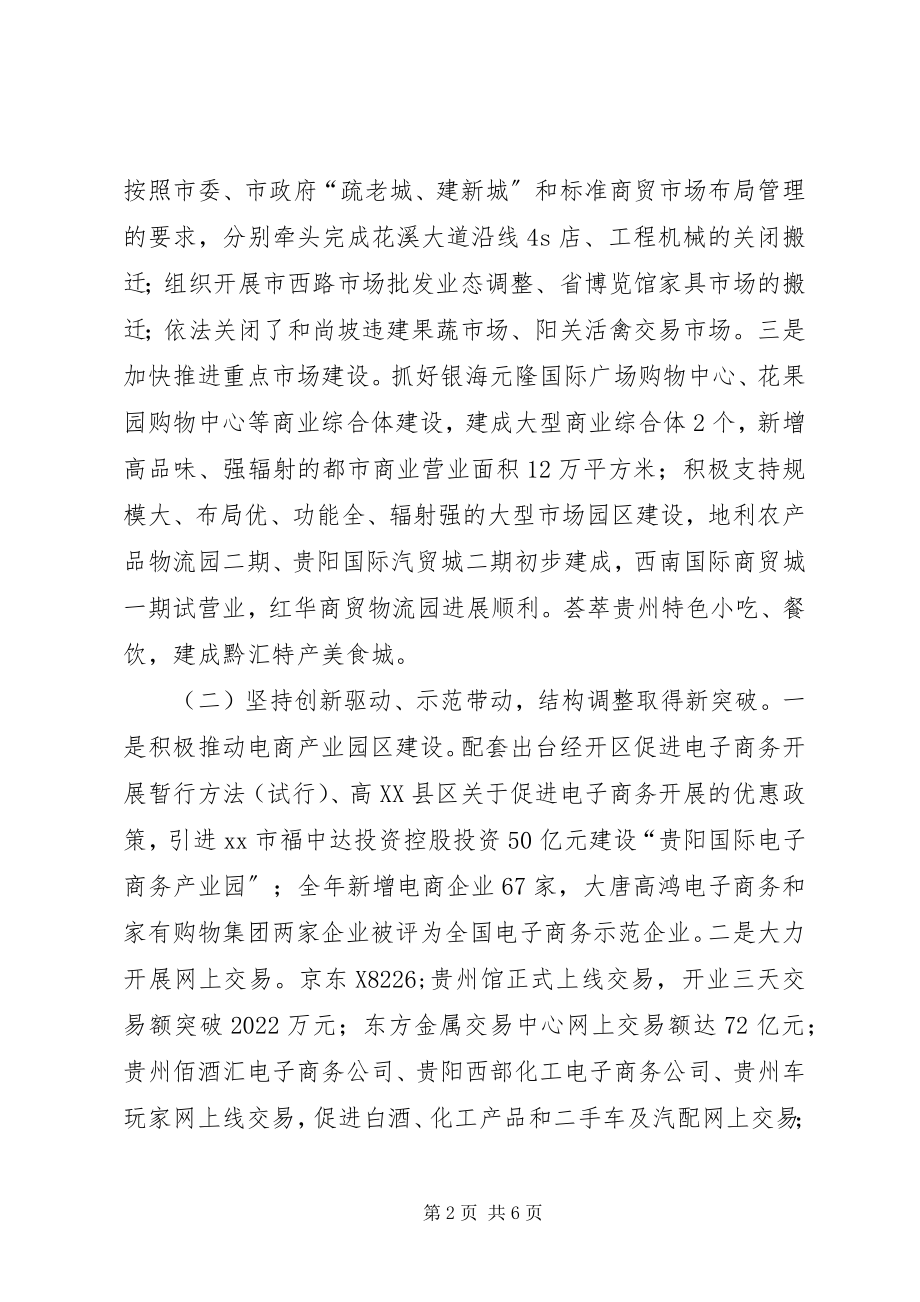 2023年市商务局年度工作报告.docx_第2页