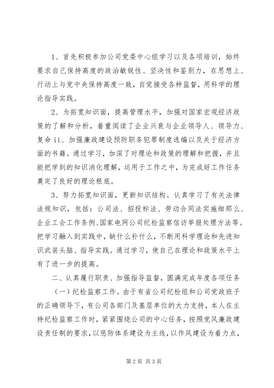 2023年纪委述职述廉报告.docx_第2页