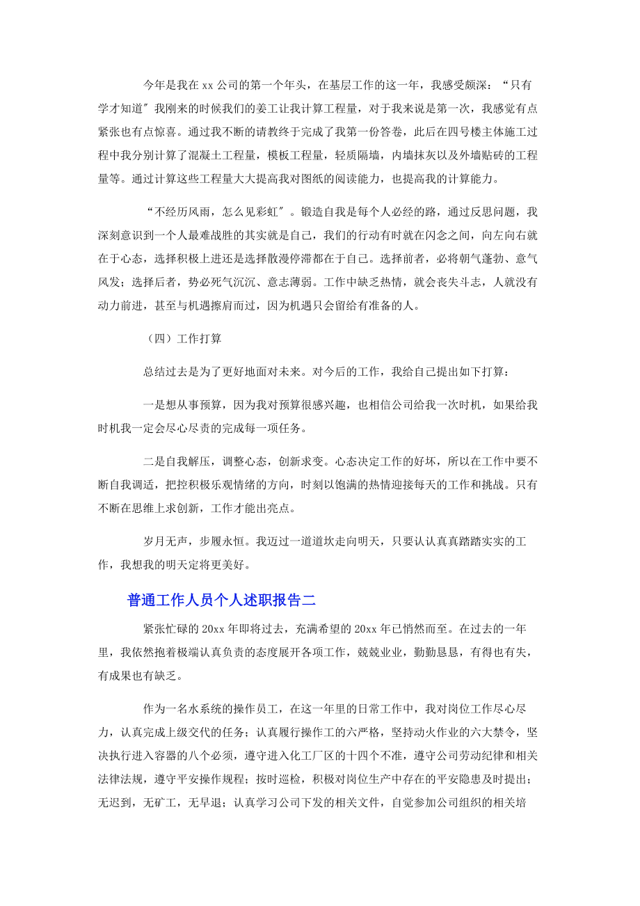 2023年普通工作人员个人述职报告.docx_第2页