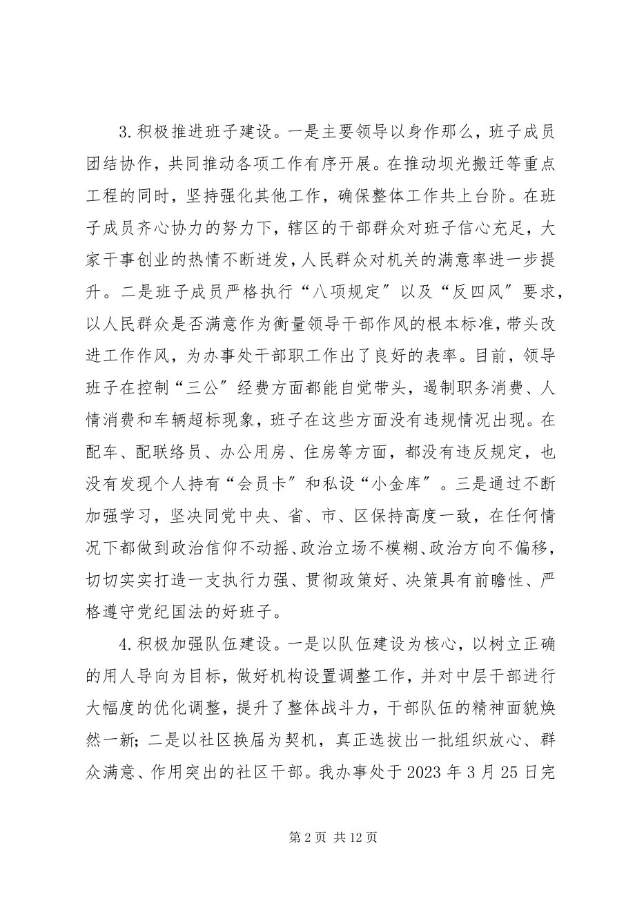 2023年社区办事处上半年工作报告材料.docx_第2页