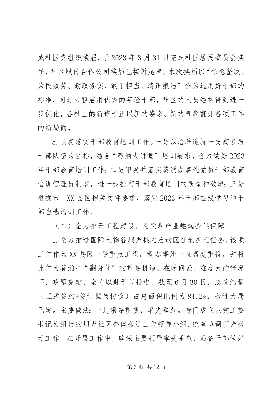 2023年社区办事处上半年工作报告材料.docx_第3页