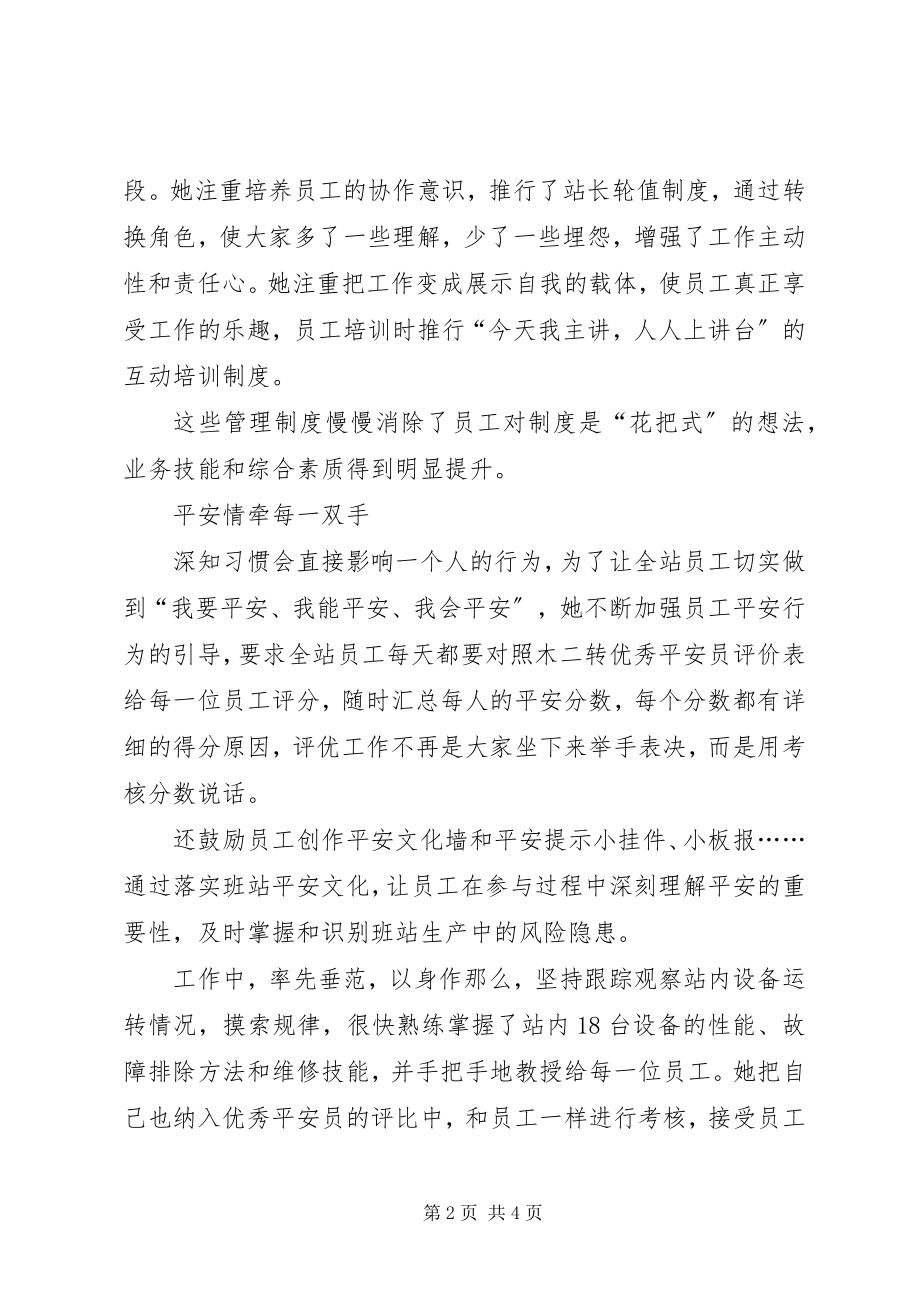 2023年石油行业的优秀党支部书记事迹材料2.docx_第2页