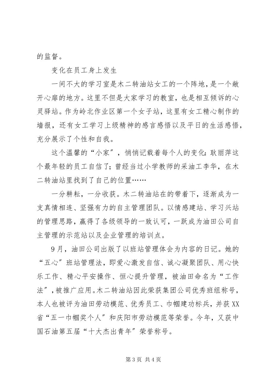 2023年石油行业的优秀党支部书记事迹材料2.docx_第3页