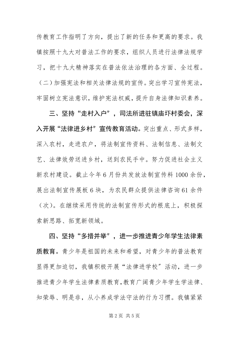 2023年法律七进活动调研报告.docx_第2页