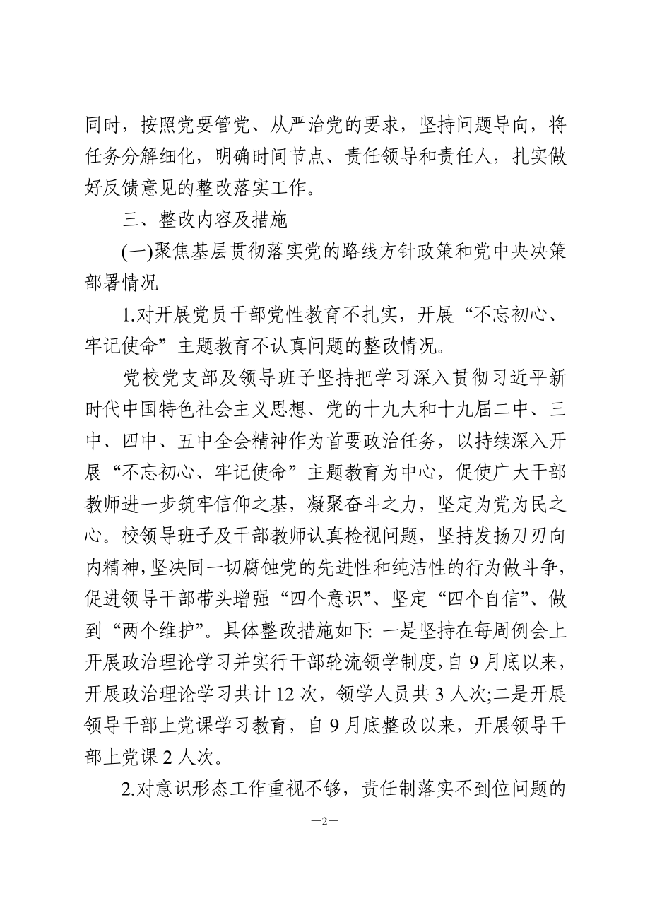 巡察整改落实情况报告.doc_第2页