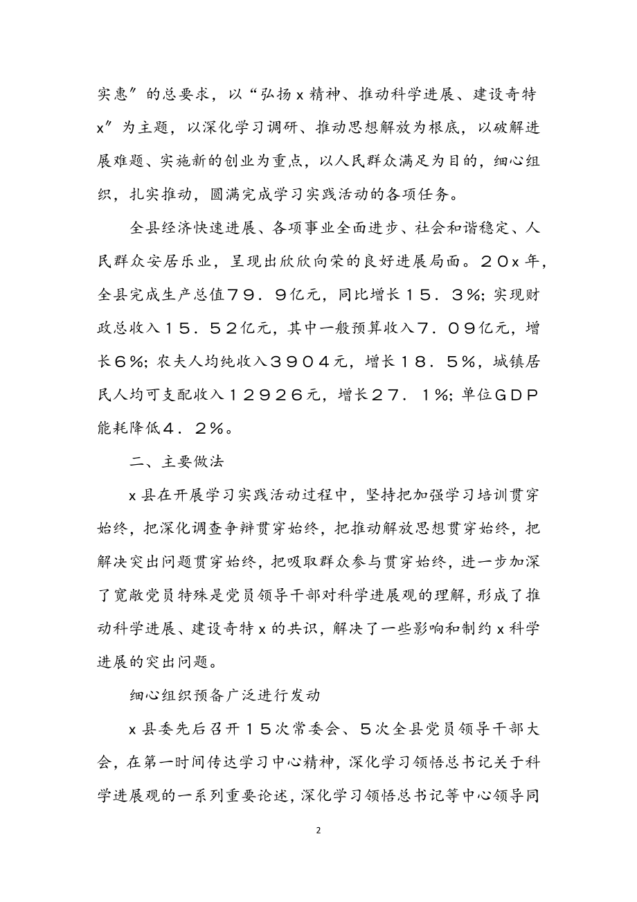 2023年市政府学习科学发展观整改报告.docx_第2页