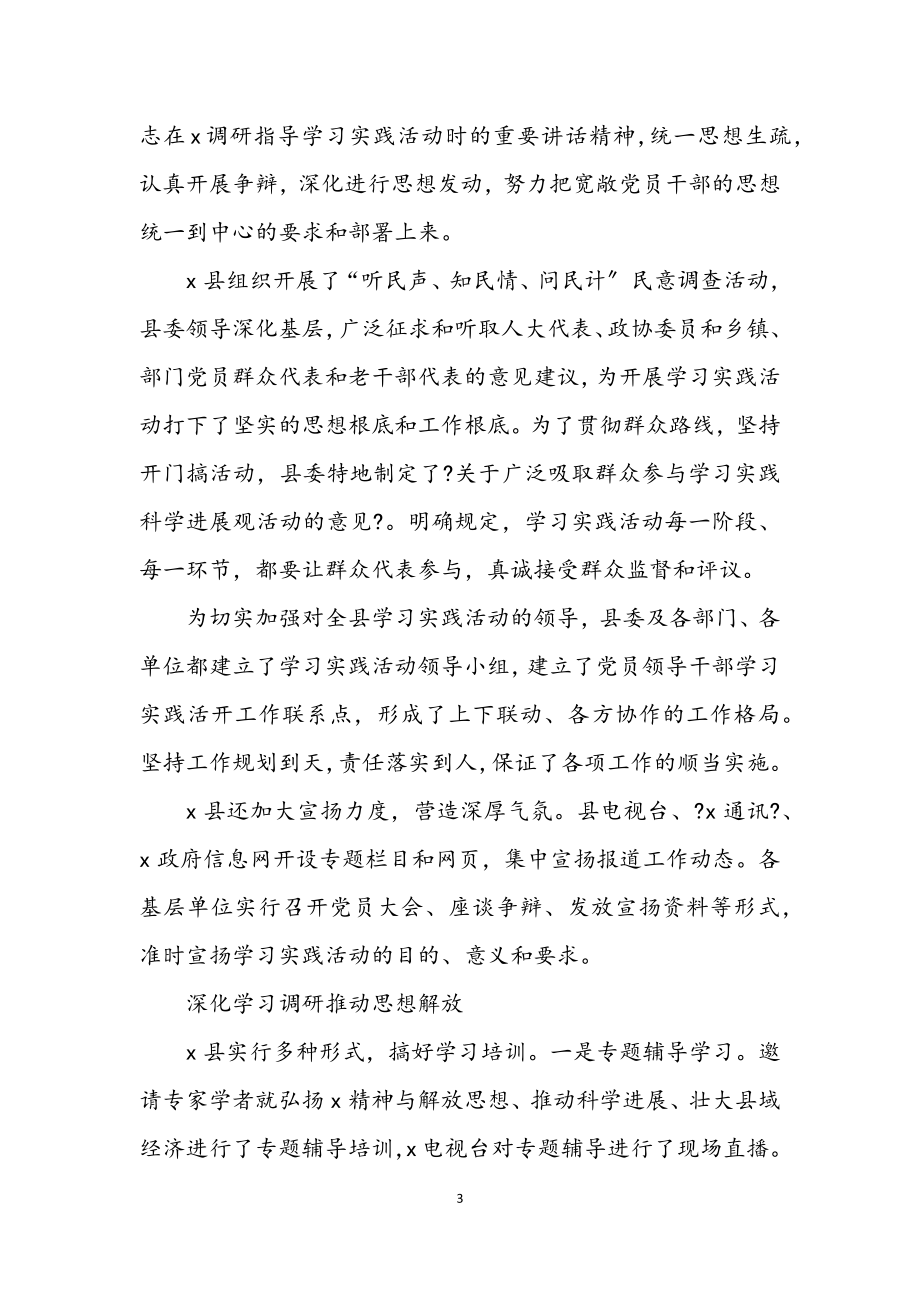 2023年市政府学习科学发展观整改报告.docx_第3页