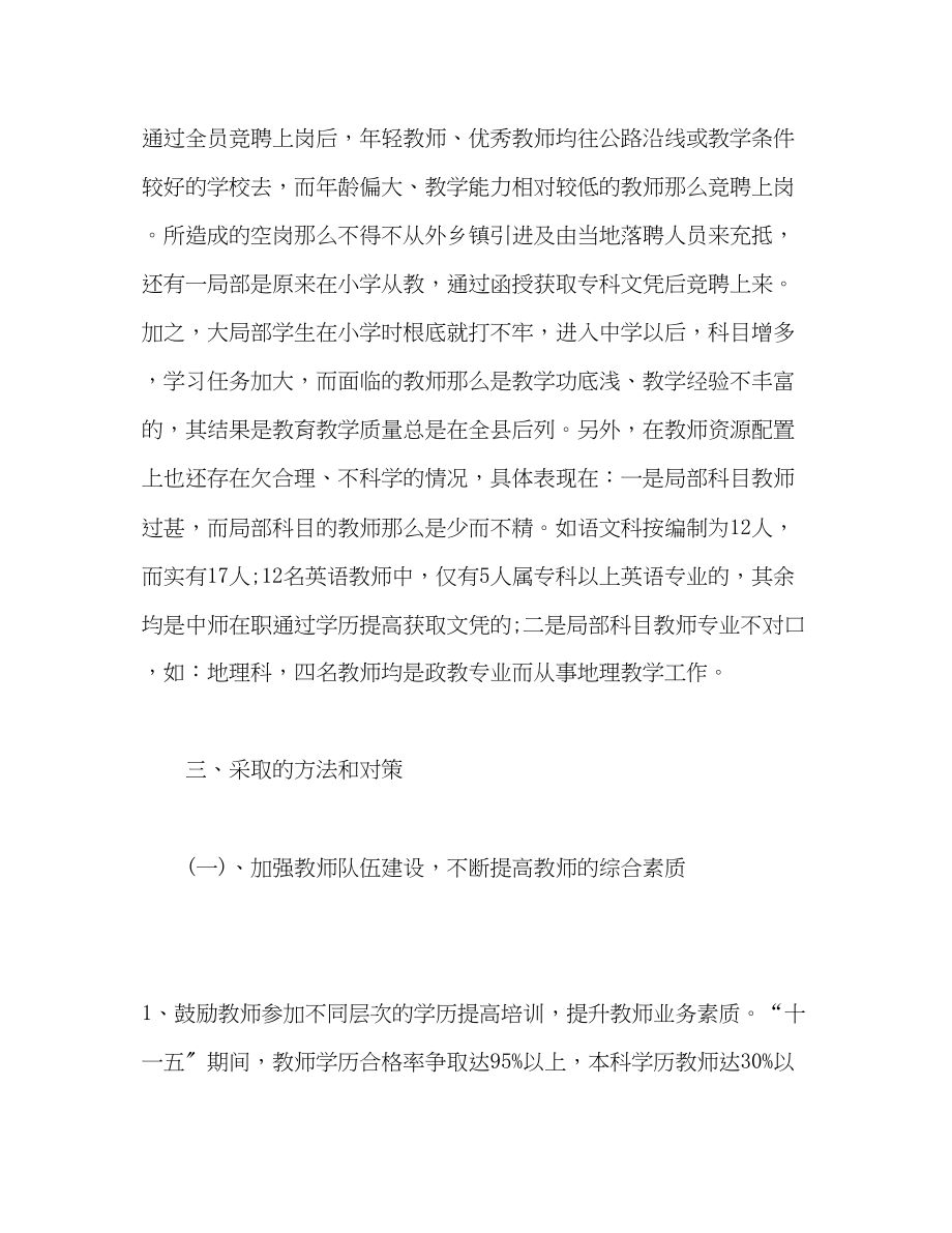 2023年师资情况调查报告.docx_第3页