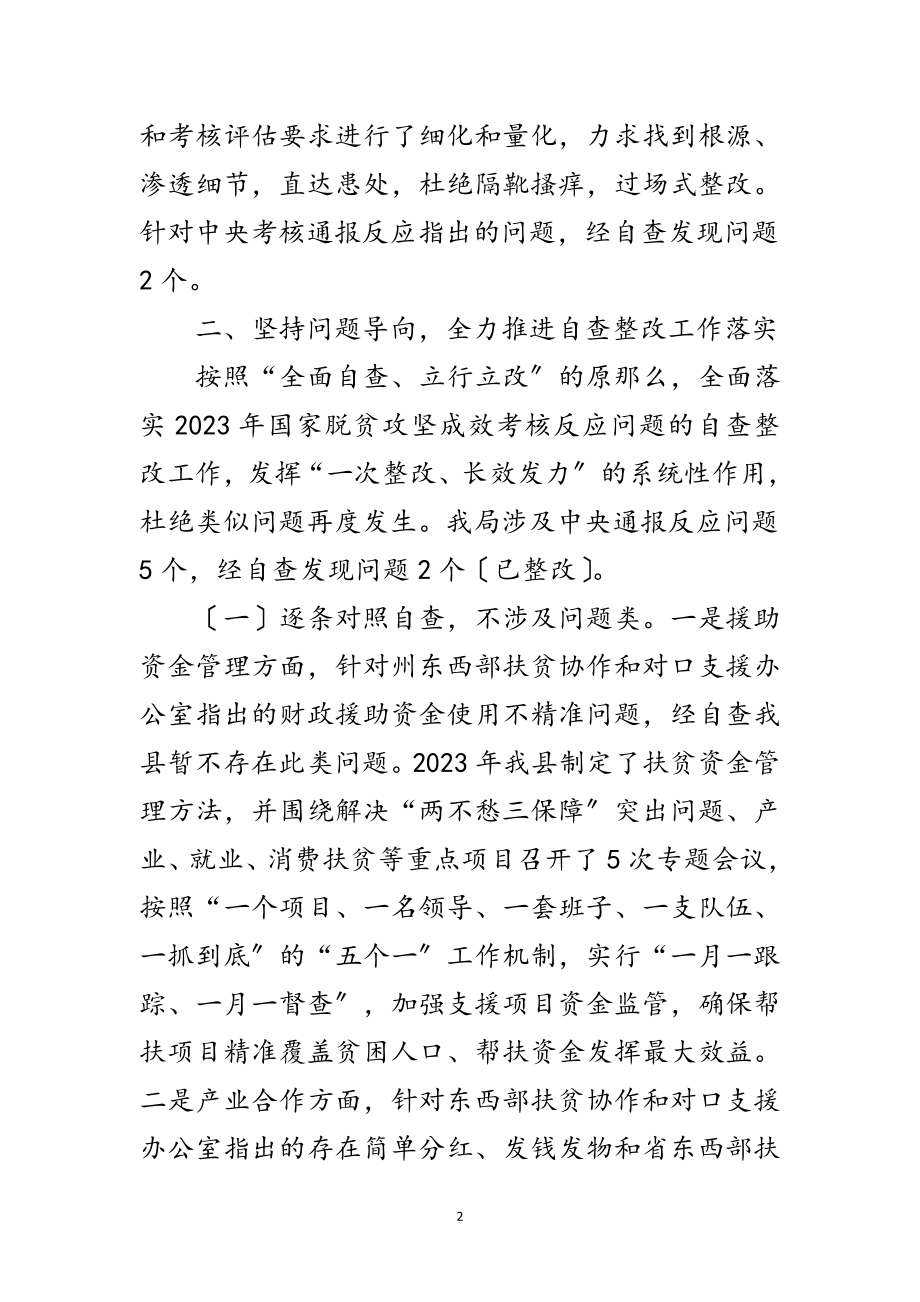 2023年脱贫攻坚成效考核整改报告范文.doc_第2页