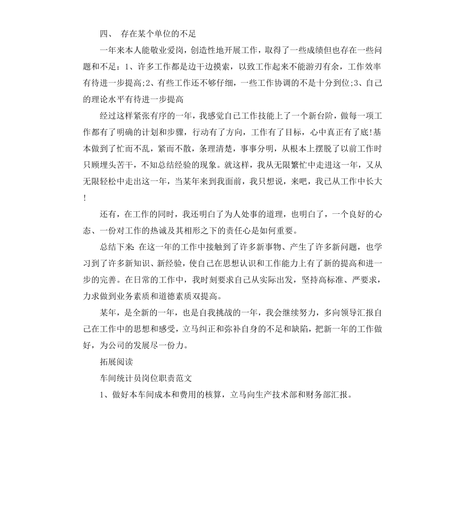 车间统计员述职报告通用.docx_第2页