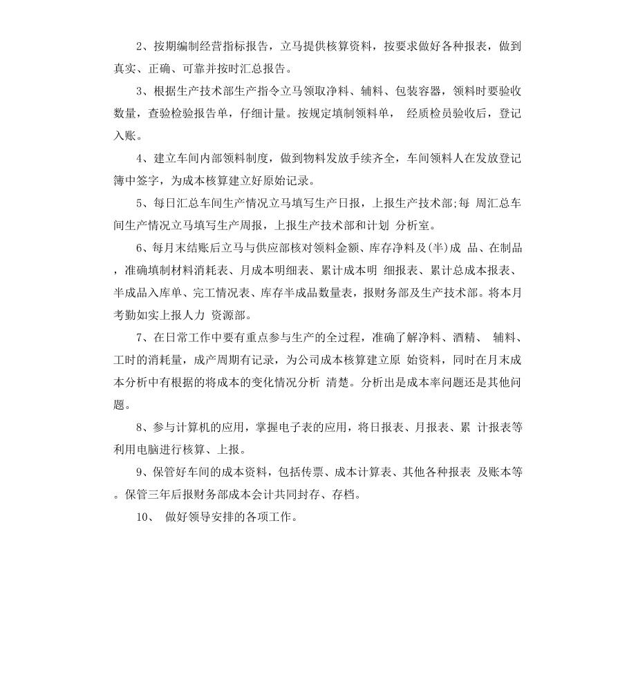 车间统计员述职报告通用.docx_第3页