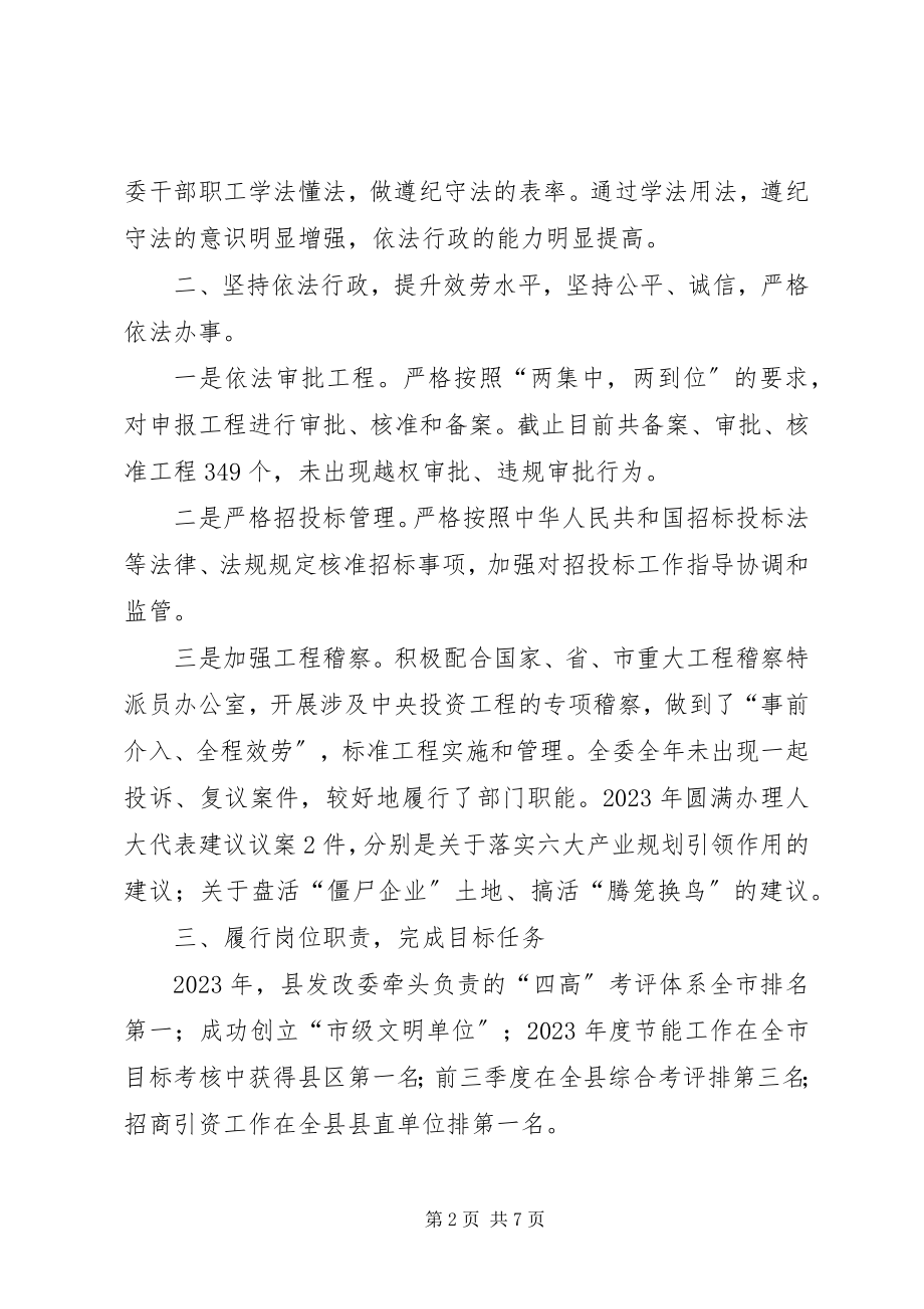 2023年发改委年终述职报告.docx_第2页