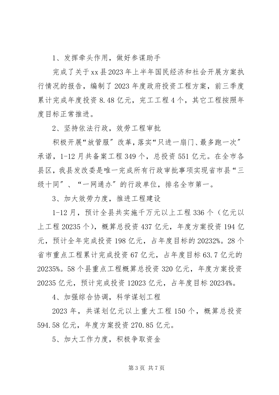 2023年发改委年终述职报告.docx_第3页