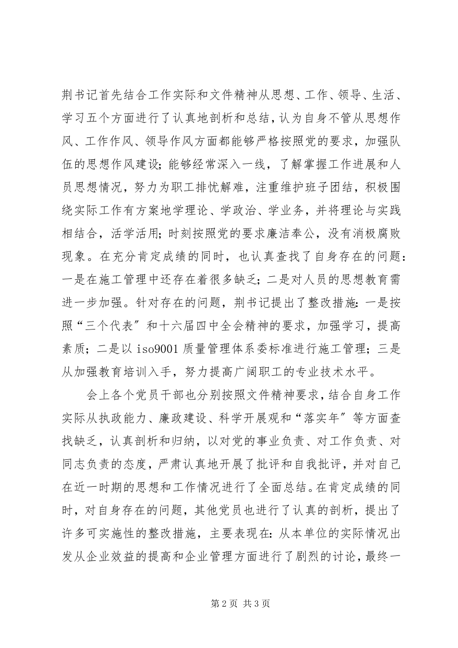 2023年召开党员领导干部民主生活会的报告党员领导干部.docx_第2页