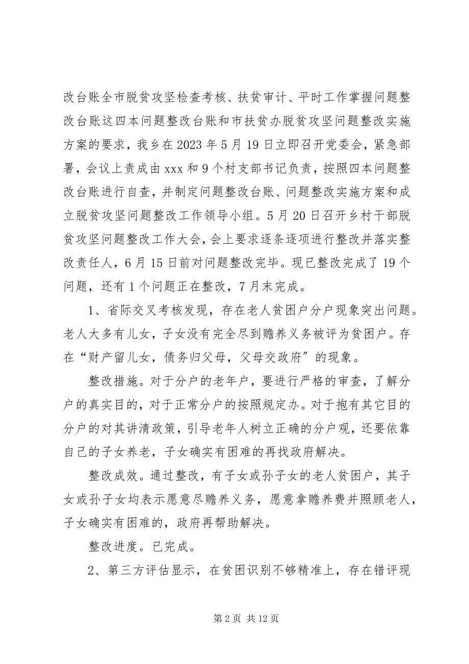 2023年某乡脱贫攻坚问题整改工作的报告.docx_第2页