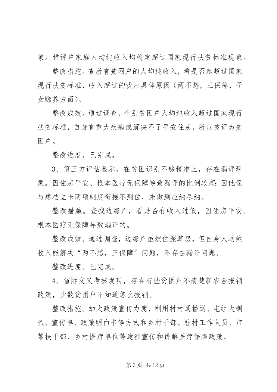 2023年某乡脱贫攻坚问题整改工作的报告.docx_第3页