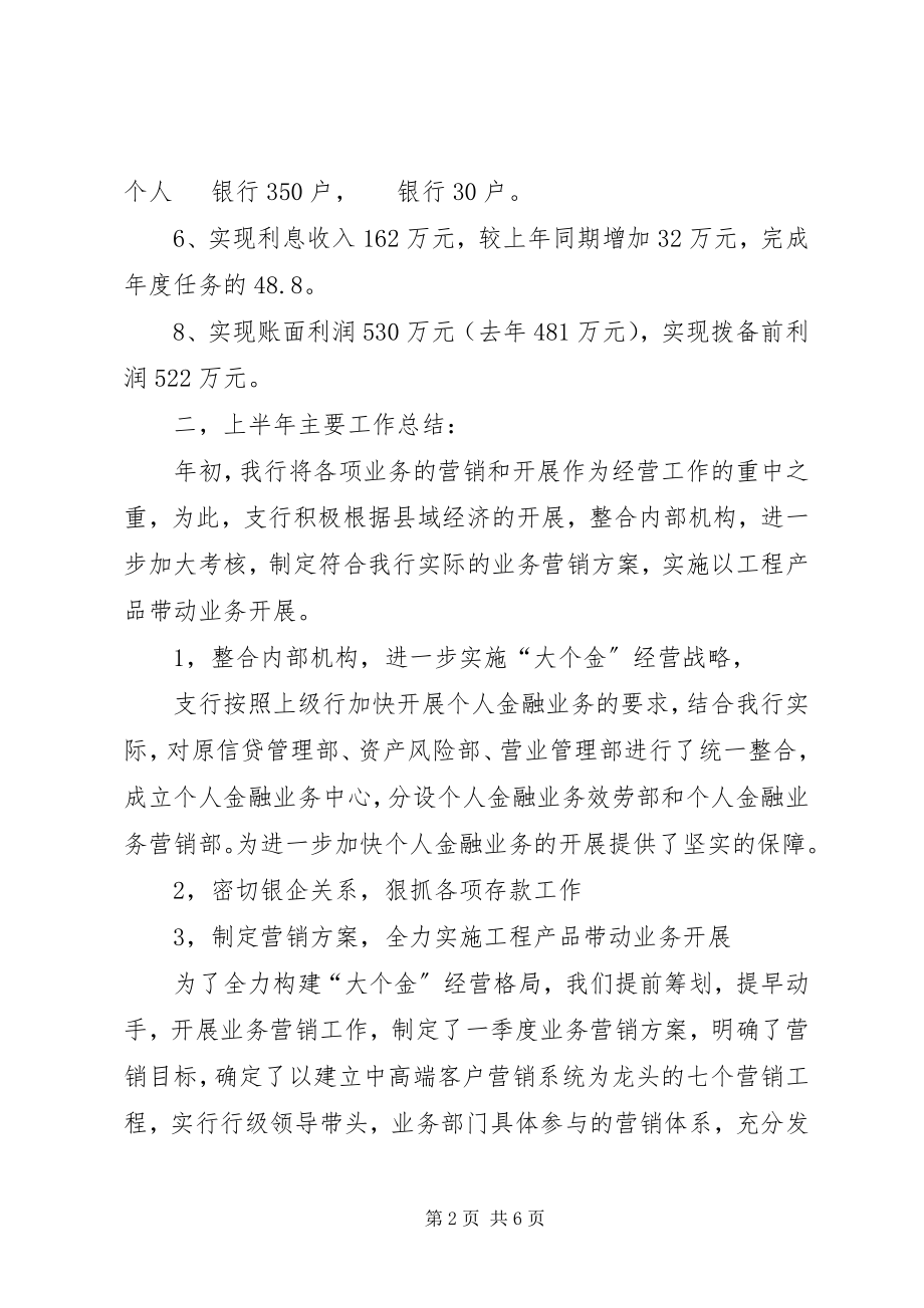 2023年银行上半年经营情况分析报告.docx_第2页