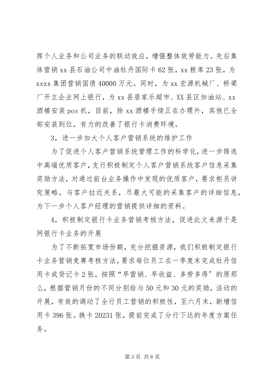 2023年银行上半年经营情况分析报告.docx_第3页