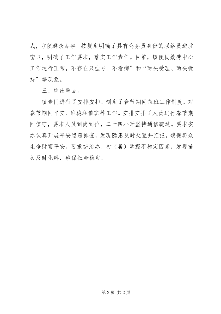 2023年政务服务检查报告.docx_第2页