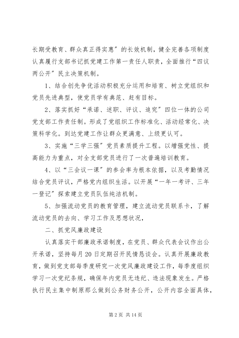 2023年机关党支部书记述职述廉报告机关党支部书记个人述职.docx_第2页