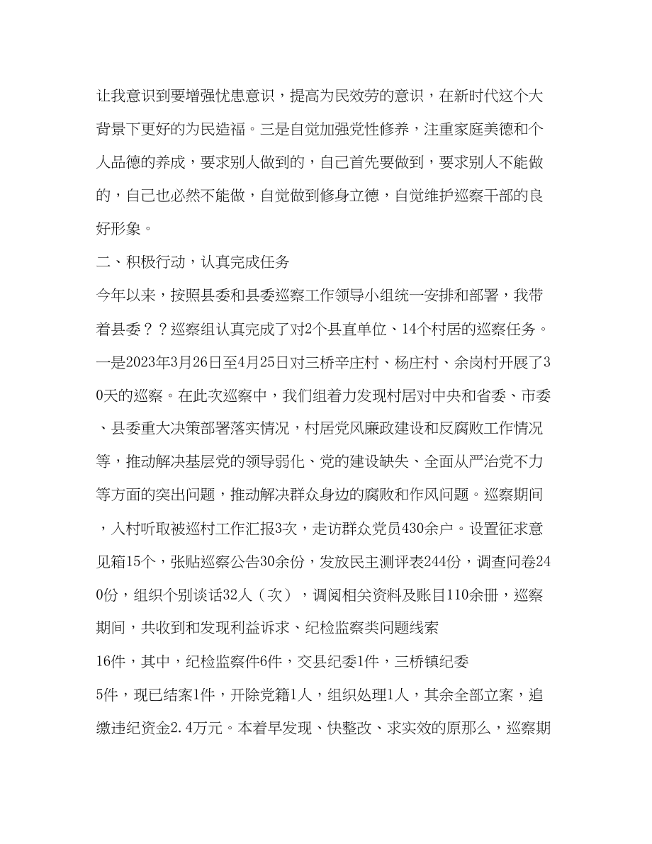 2023年县委巡察组组长述职述廉述学报告.docx_第2页