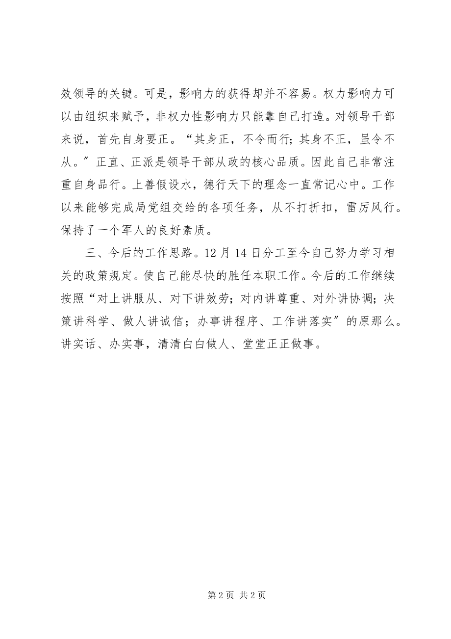 2023年民政局工作者个人述职报告.docx_第2页