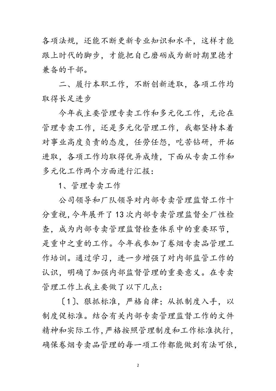 2023年职工年终述职报告范文.doc_第2页