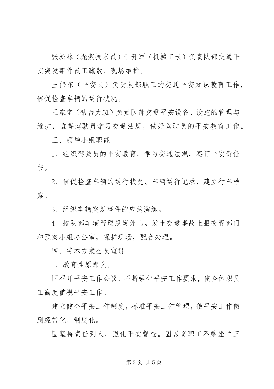 2023年防恐演练评估报告.docx_第3页