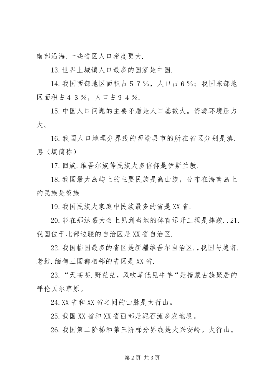 2023年望海楼教堂与仁慈堂的考察报告.docx_第2页