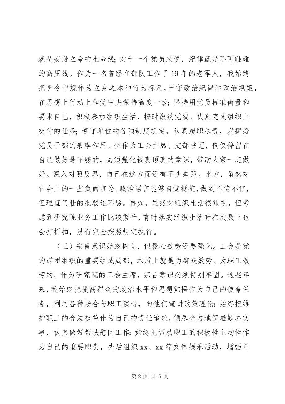 2023年度专题组织生活会自查报告新编.docx_第2页