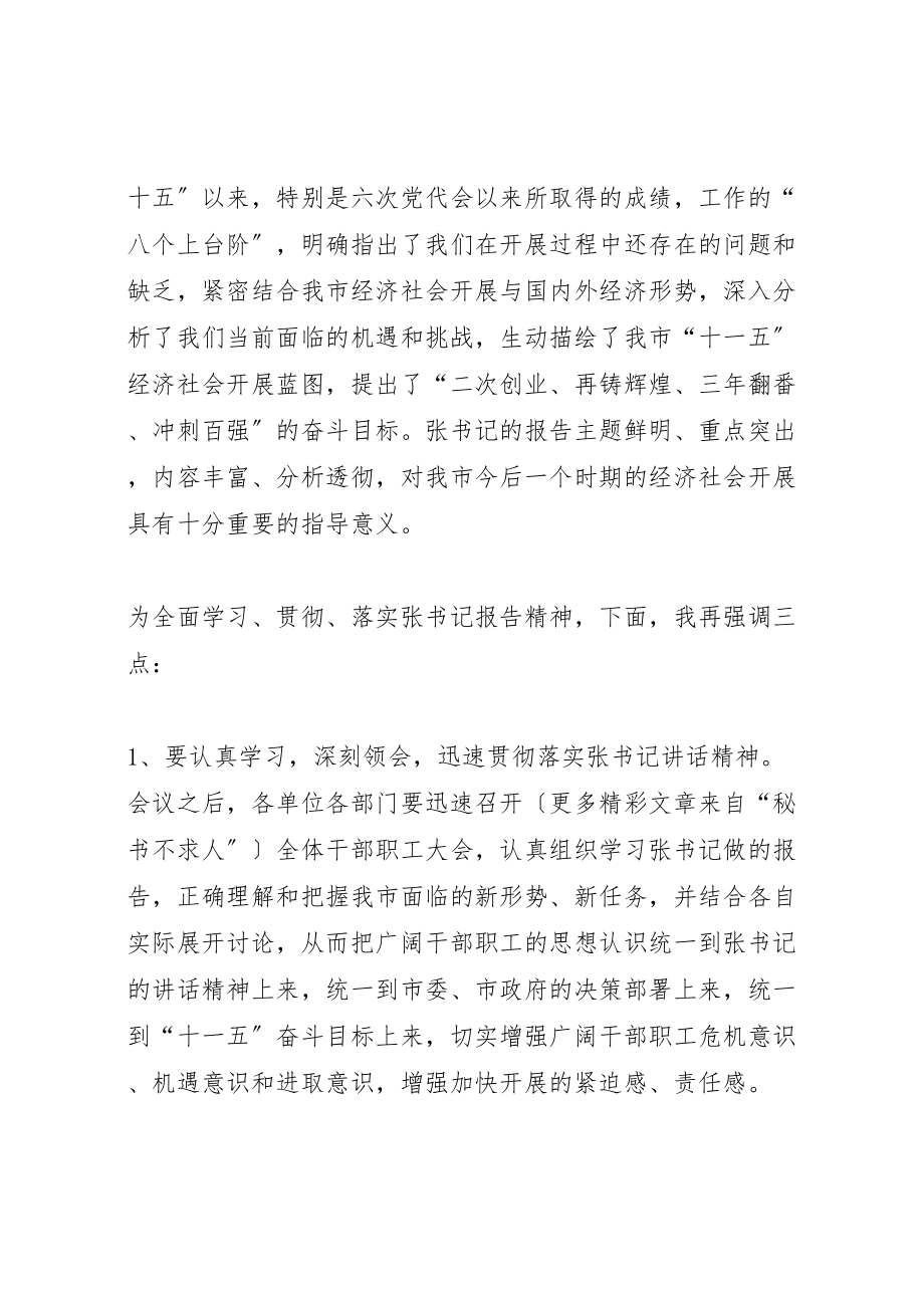 2023年年市经济形势报告会主持词 .doc_第2页