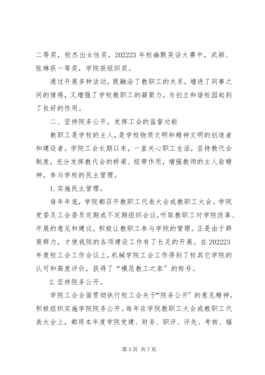 2023年职业学院工会工作报告.docx_第3页