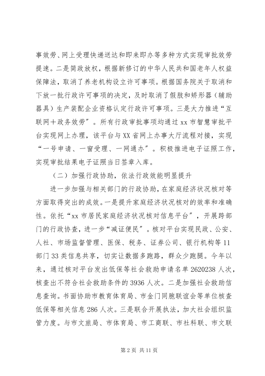 2023年市民政局法治政府建设工作报告.docx_第2页