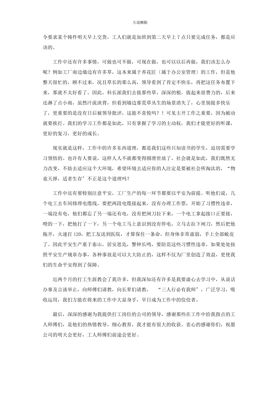 2023年工作·学习·成长暑假社会实践报告范文.docx_第2页